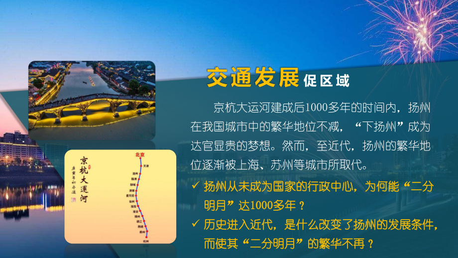 4.2交通运输布局对区域发展的影响 ppt课件--2023新人教版（2019）《高中地理》必修第二册.pptx_第3页