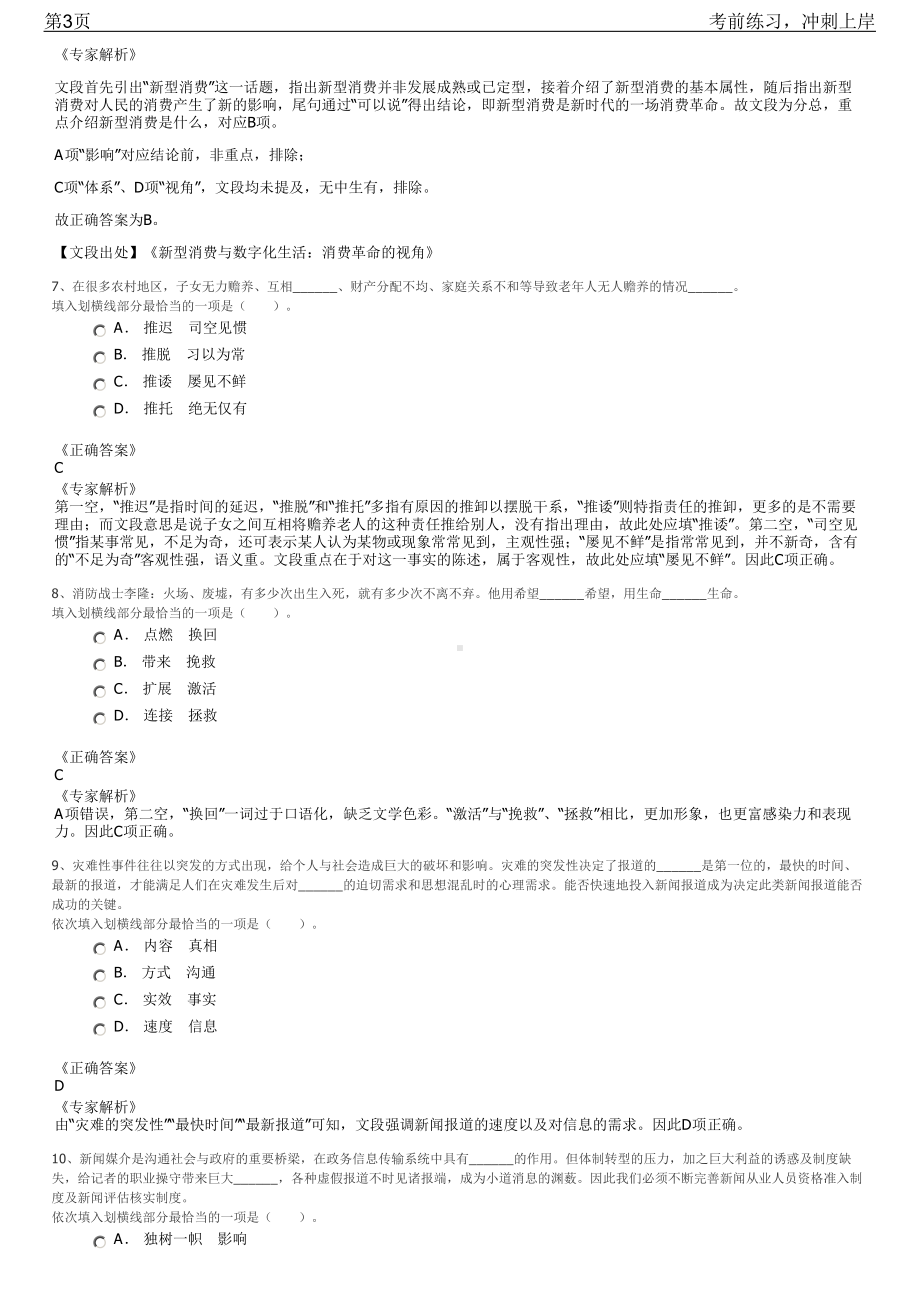 2023年湖北武汉城市新产业发展中心招聘笔试冲刺练习题（带答案解析）.pdf_第3页