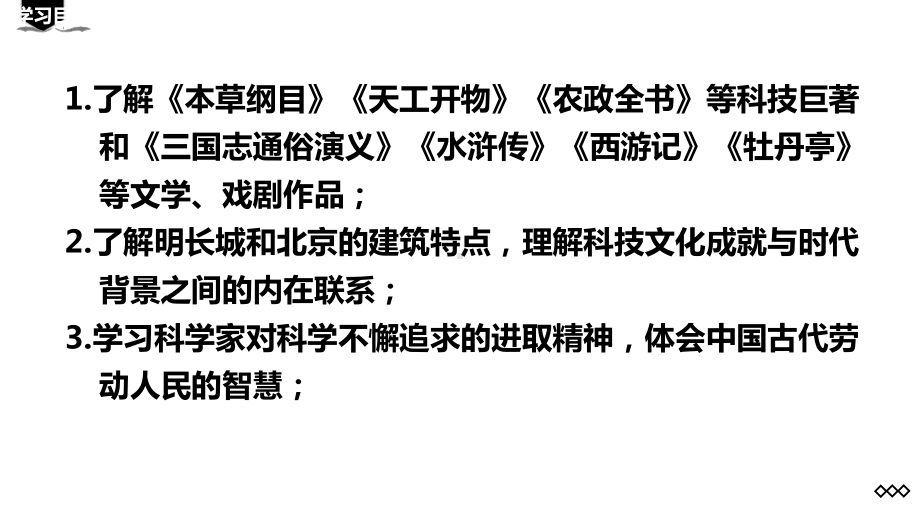 3.16明朝的科技、建筑与文学ppt课件 (j12x2)-（部）统编版七年级下册《历史》.pptx_第2页