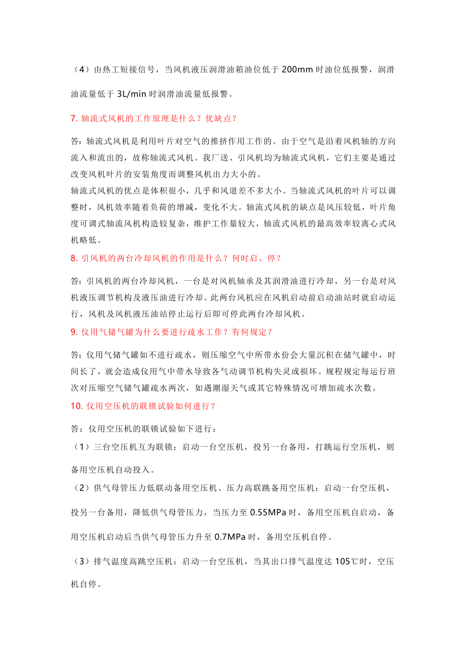 技能培训课件之锅炉55个问答题.docx_第3页