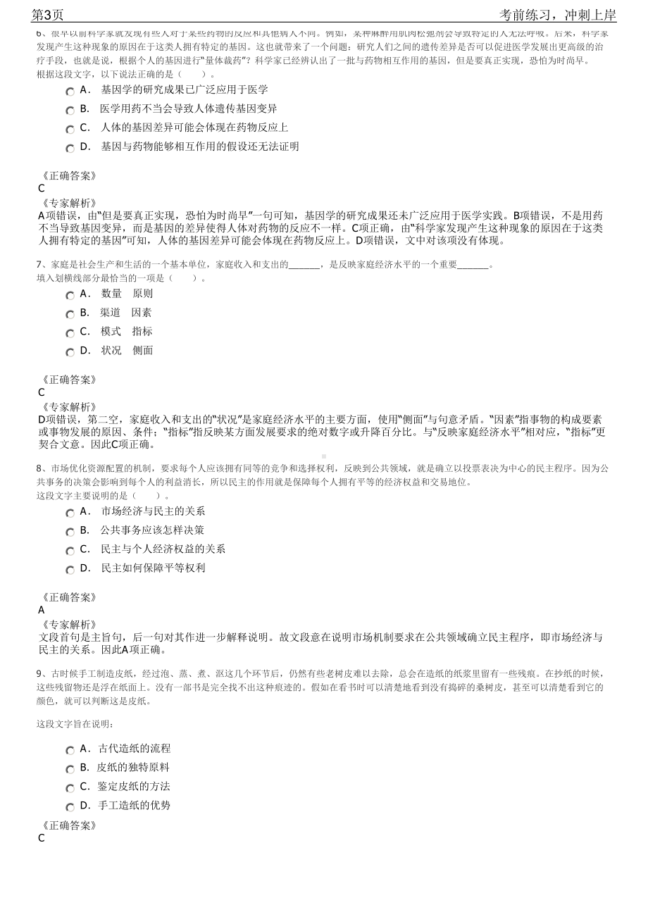 2023年广西桂林市临桂区国土资源局招聘笔试冲刺练习题（带答案解析）.pdf_第3页