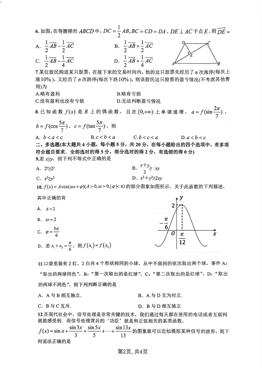 贵州省遵义市播州区2022-2023学年高一下学期期中质量监测数学试题 - 副本.pdf_第2页