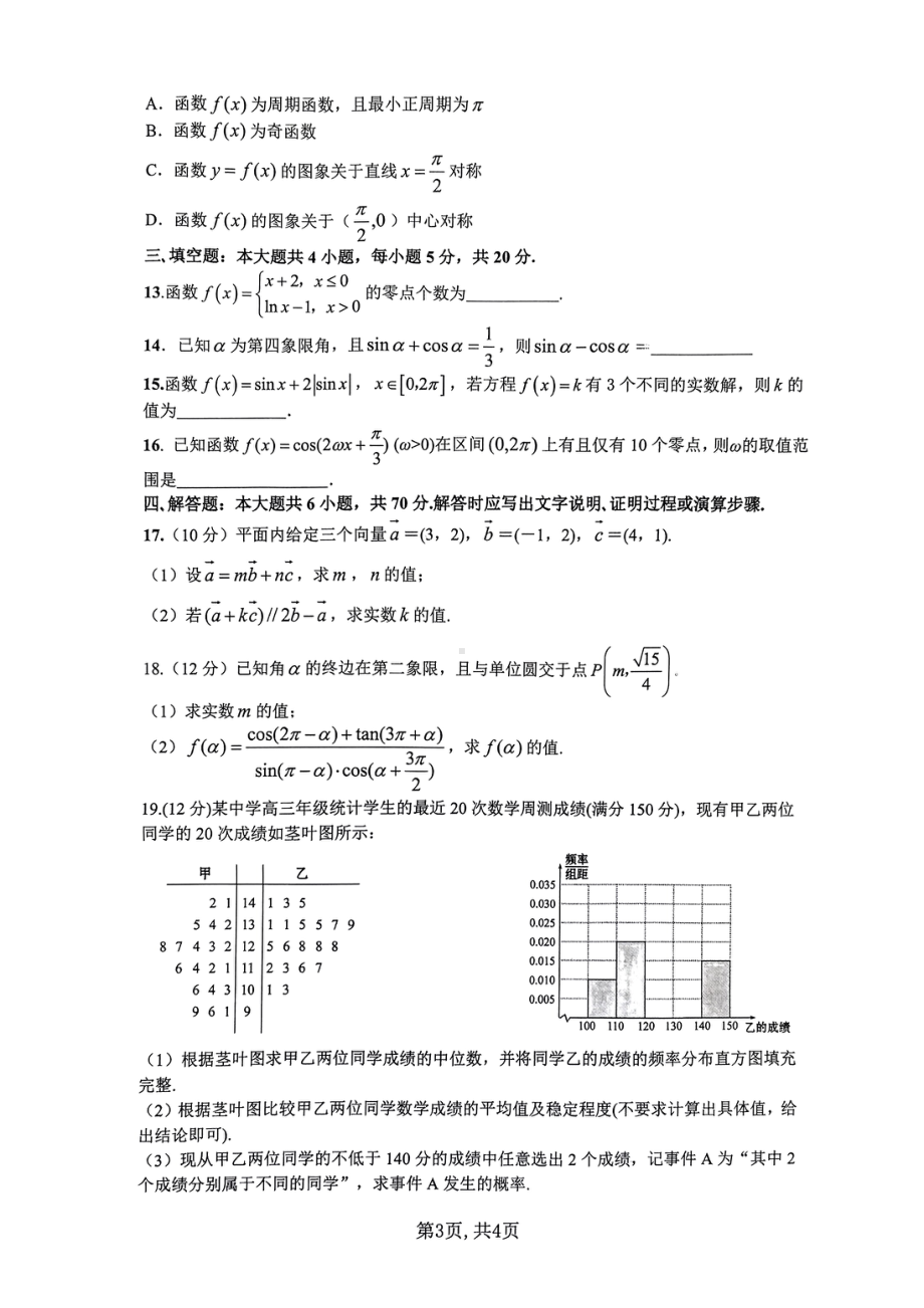 贵州省遵义市播州区2022-2023学年高一下学期期中质量监测数学试题 - 副本.pdf_第3页