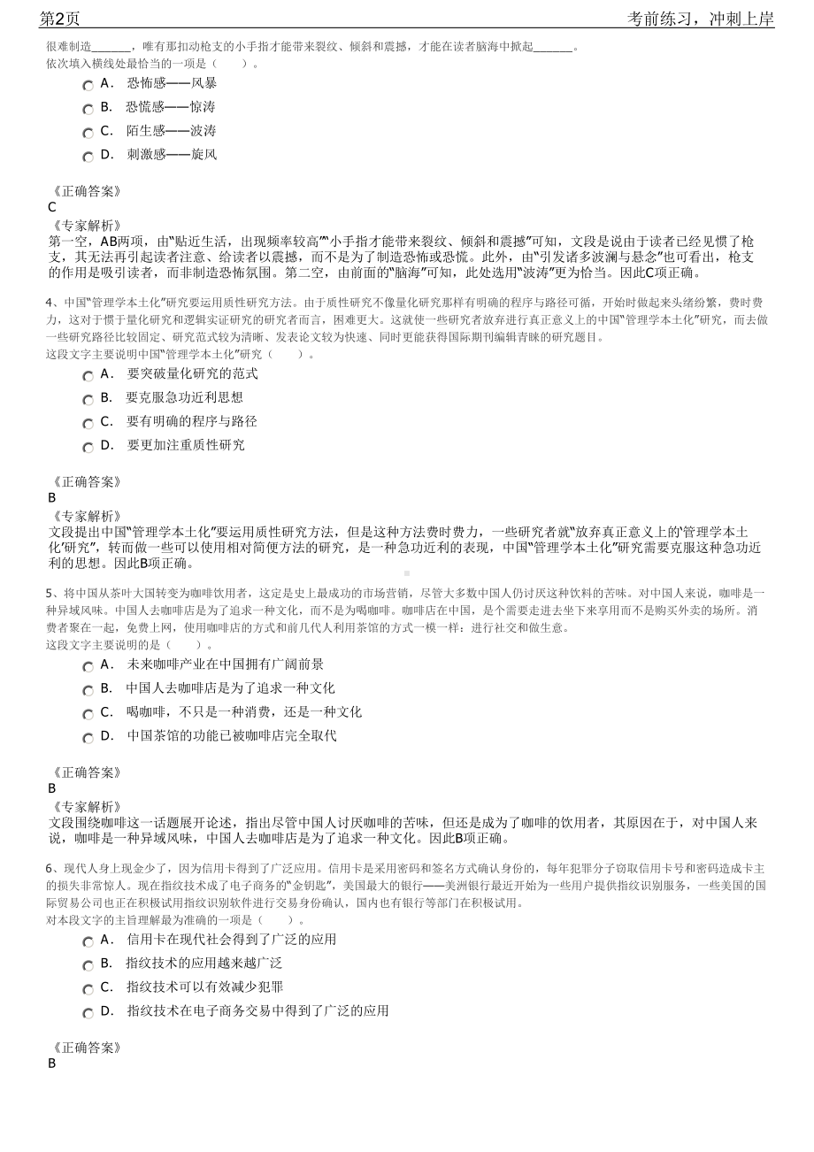 2023年浙江温州市龙港市国有企业招聘笔试冲刺练习题（带答案解析）.pdf_第2页