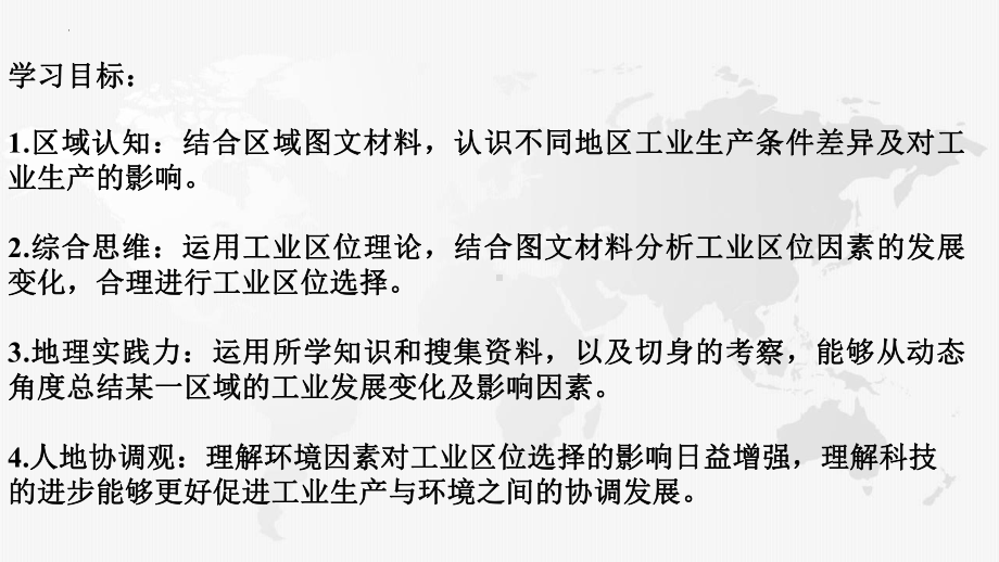 3.2 工业区位因素及其变化 ppt课件 (j12x2)-2023新人教版（2019）《高中地理》必修第二册.pptx_第2页