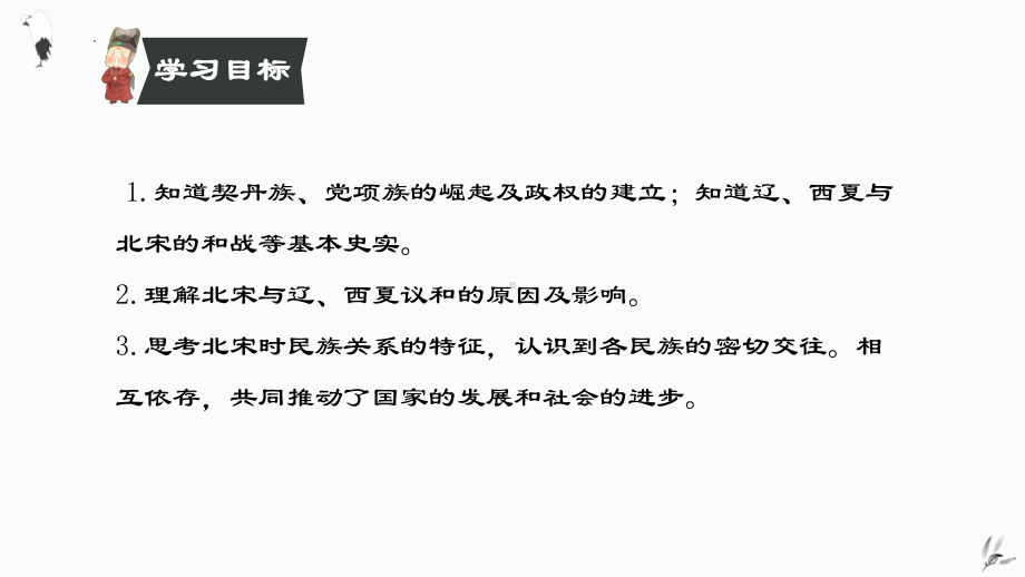 2.7辽、西夏与北宋的并立ppt课件-（部）统编版七年级下册《历史》(017).pptx_第3页