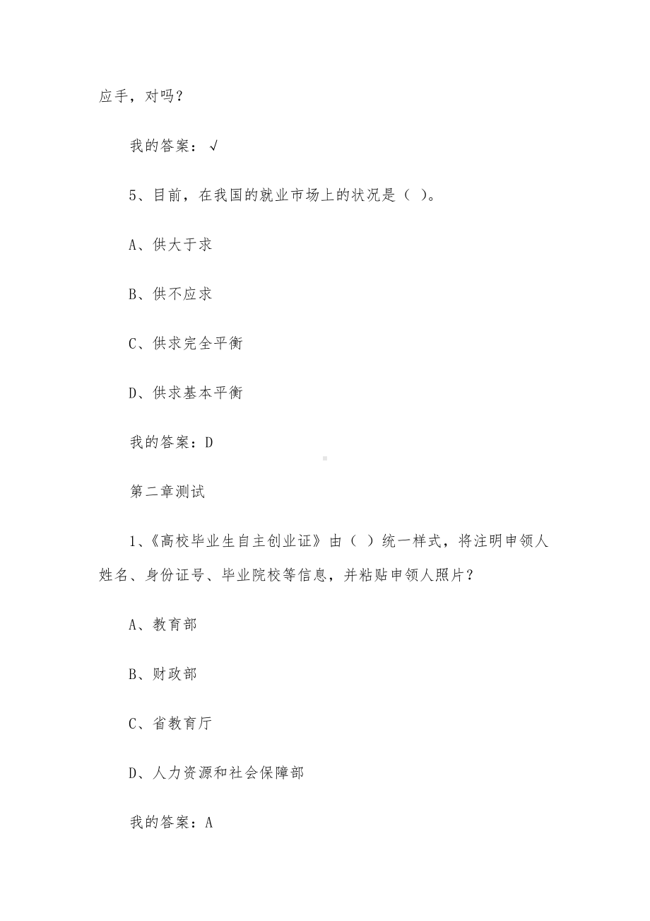 职业生涯规划与就业指导2023章节测试答案-职业生涯规划与就业指导智慧树知到答案.docx_第3页