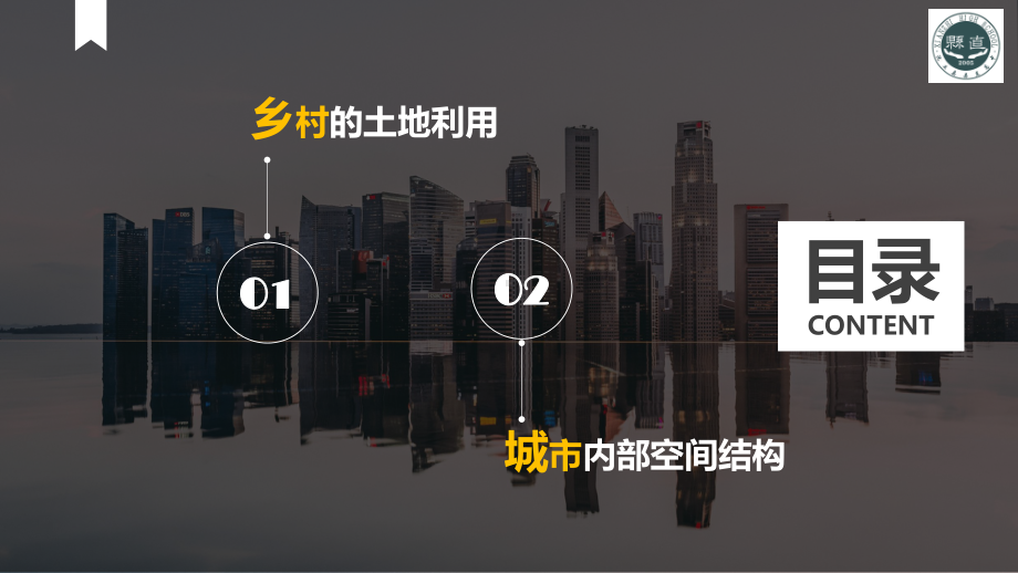 2.1乡村和城镇空间结构ppt课件 (j12x6)-2023新人教版（2019）《高中地理》必修第二册.pptx_第3页