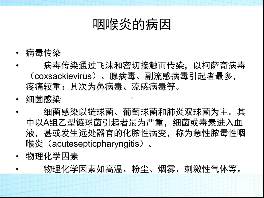 专家解析咽喉炎的原因是什么呢.ppt_第2页