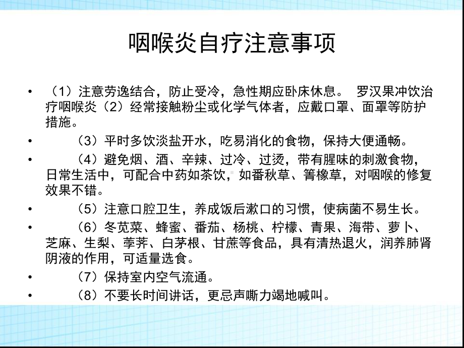 专家解析咽喉炎的原因是什么呢.ppt_第3页