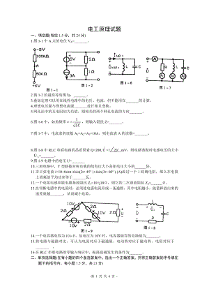 专升本电工学仿真模拟3.doc