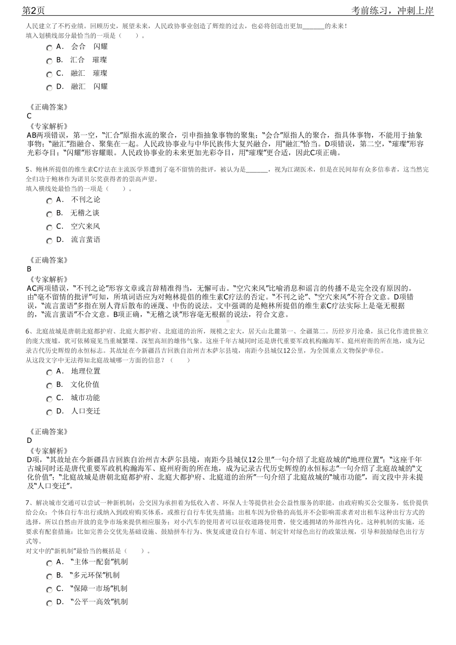 2023年浙江大学宁波工业技术研究院招聘笔试冲刺练习题（带答案解析）.pdf_第2页