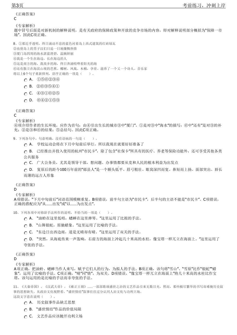 2023年浙江大学宁波工业技术研究院招聘笔试冲刺练习题（带答案解析）.pdf_第3页