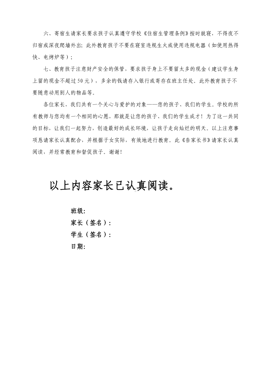 学校安全教育告家长书参考模板范本.doc_第2页