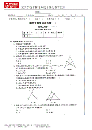 专题14全等三角形复习 (2).doc