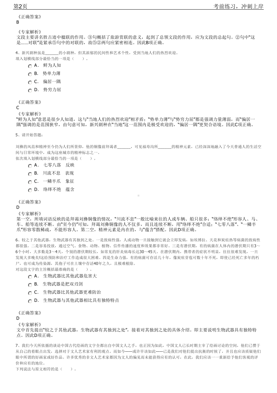 2023年浙江部分东阳市国有企业公开招聘笔试冲刺练习题（带答案解析）.pdf_第2页