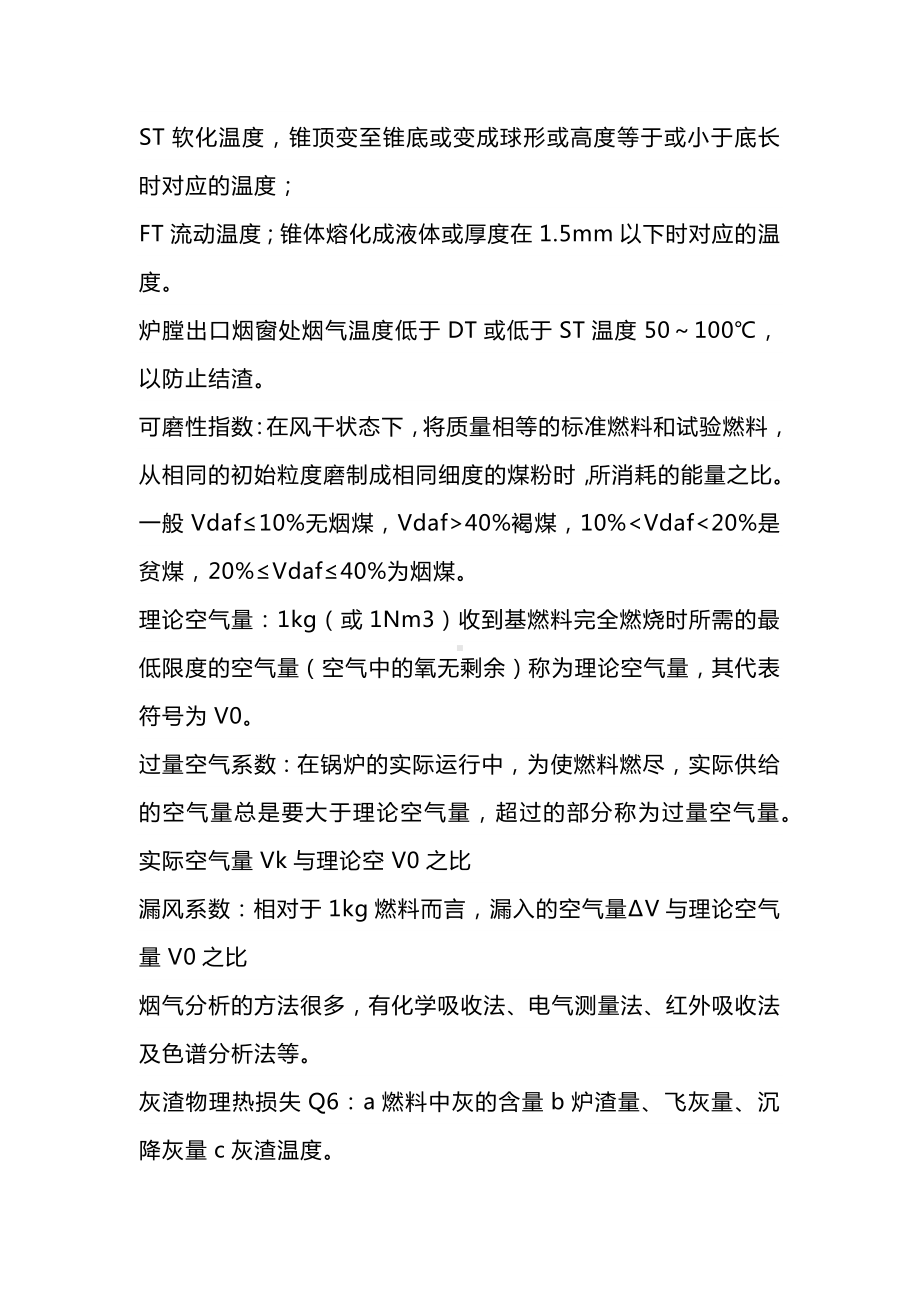 技能培训专题之锅炉知识点总结.docx_第3页