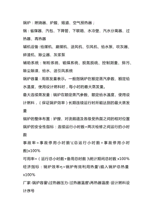 技能培训专题之锅炉知识点总结.docx