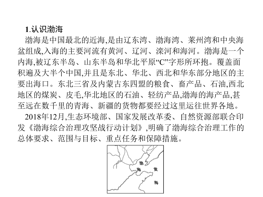 第三章　问题研究　能否淡化海冰解决环渤海地区淡水短缺问题(共14张PPT)ppt课件-2023新人教版（2019）《高中地理》必修第一册.ppt_第3页