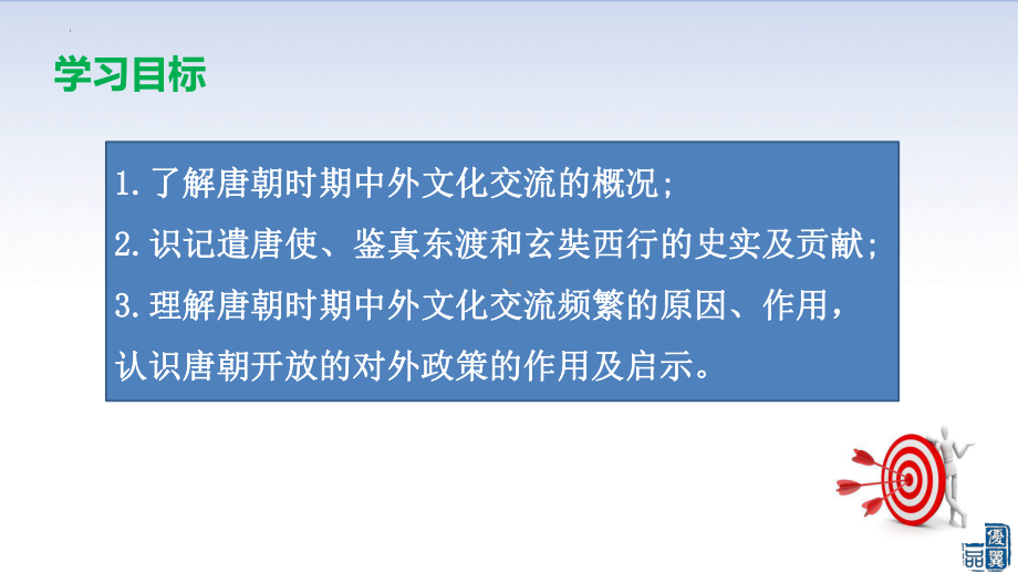 1.4唐朝的中外文化交流ppt课件 (j12x3)-（部）统编版七年级下册《历史》(004).pptx_第3页