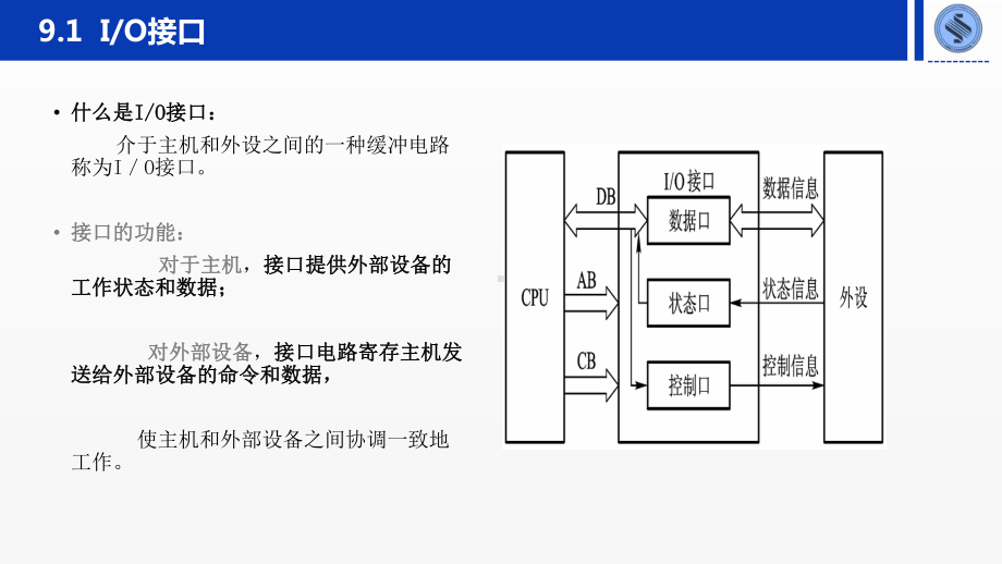 《微机原理与接口技术》课件第9章 微型计算机的IO接口技术.pptx_第2页