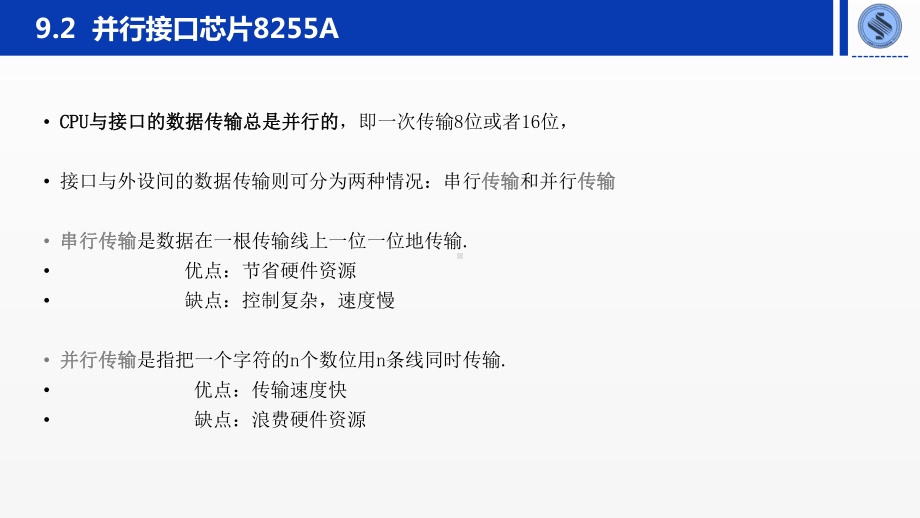 《微机原理与接口技术》课件第9章 微型计算机的IO接口技术.pptx_第3页