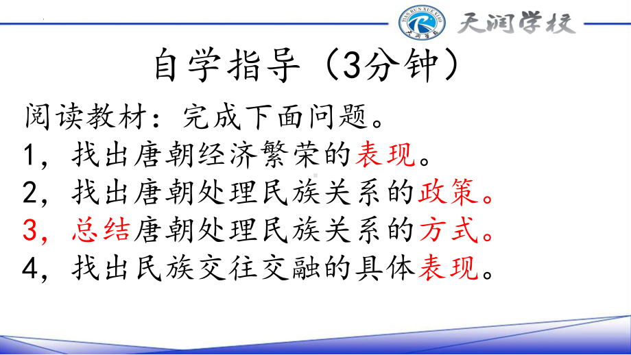 1.3盛唐气象ppt课件 (j12x6)-（部）统编版七年级下册《历史》(001).pptx_第3页