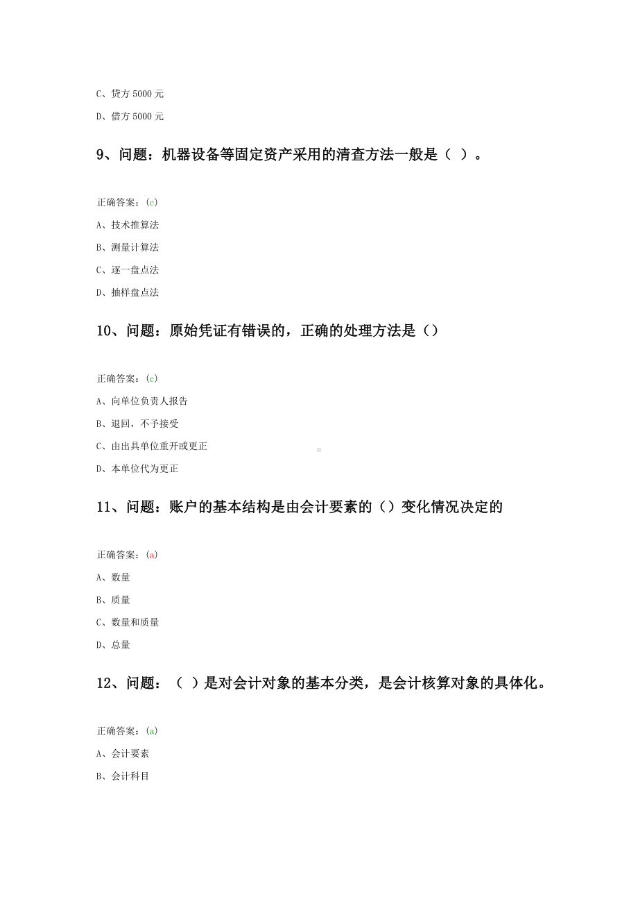 会计基础自测六 .doc_第3页