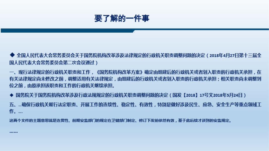 职业卫生管理解读 PPT.pptx_第2页