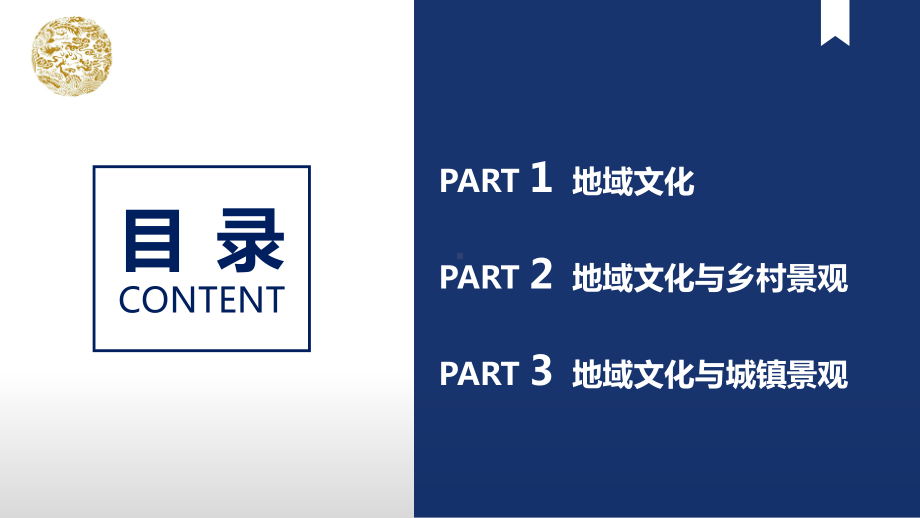 2.3 地域文化与城乡景观 ppt课件 (j12x9)-2023新人教版（2019）《高中地理》必修第二册.pptx_第3页