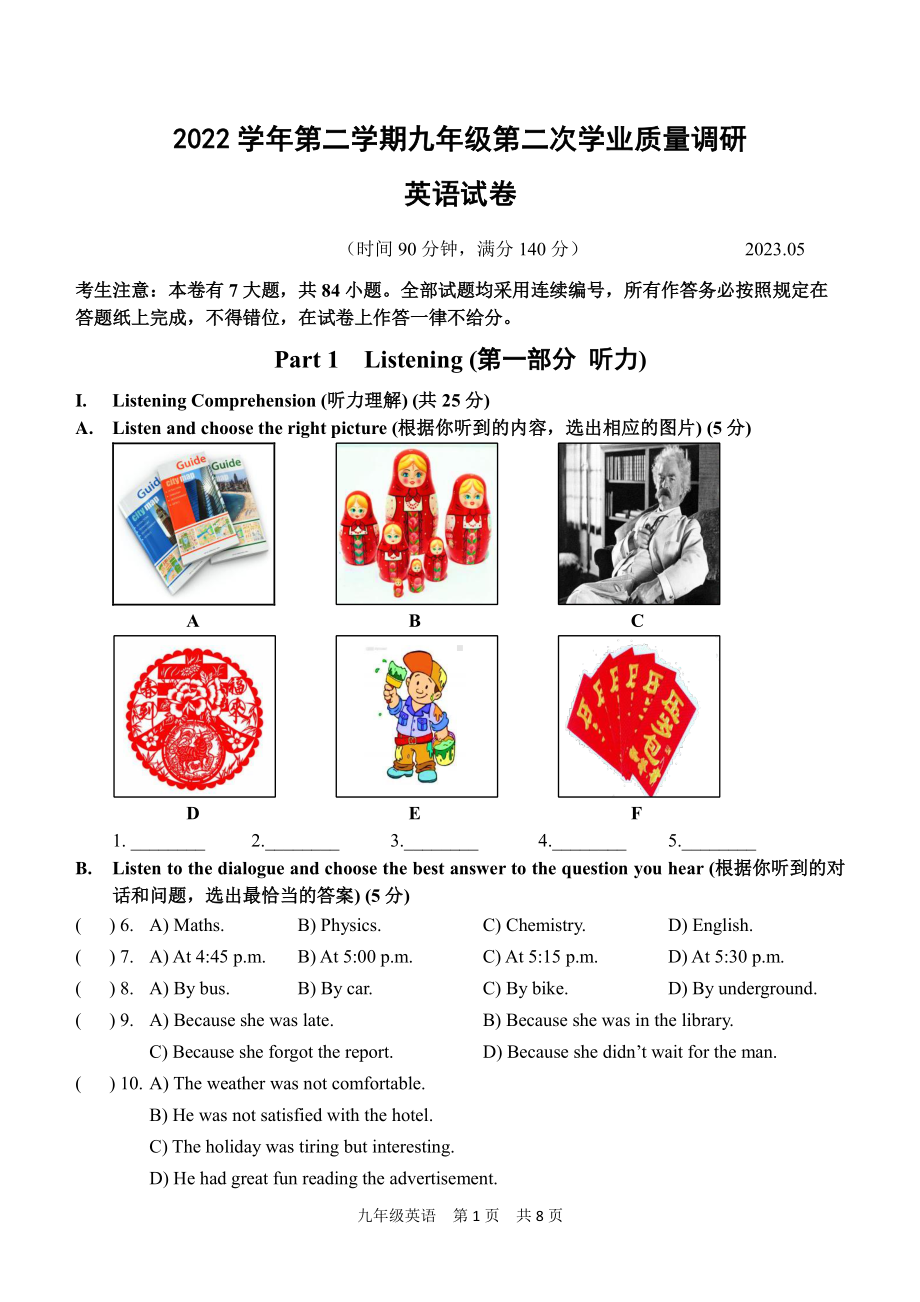 上海市青浦区2023届九年级中考二模英语试卷+答案.pdf_第1页