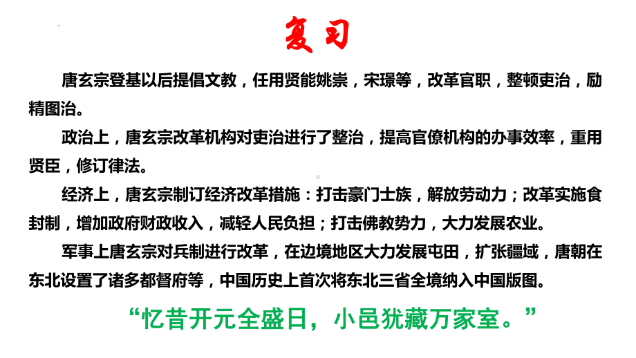 1.5安史之乱与唐朝衰亡ppt课件 (j12x9)-（部）统编版七年级下册《历史》.pptx_第2页