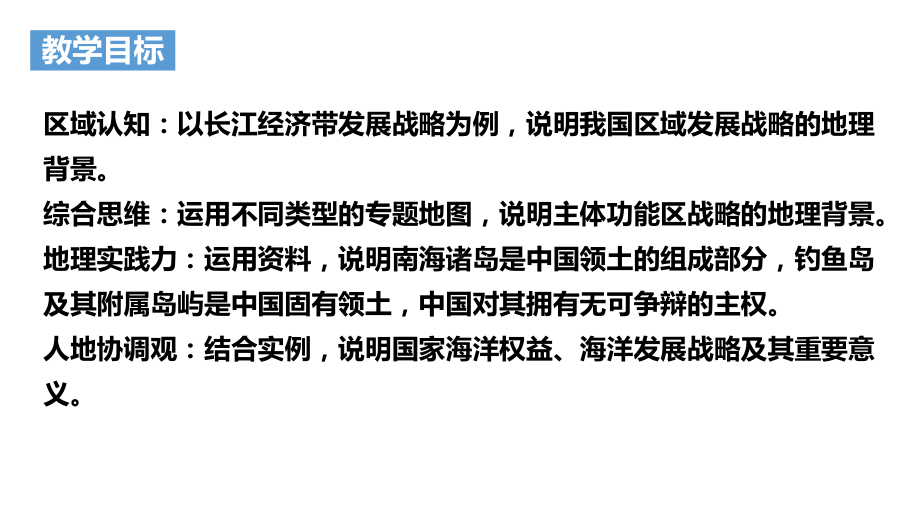 5.3+中国国家发展战略举例ppt课件 (j12x3)-2023新人教版（2019）《高中地理》必修第二册.pptx_第2页