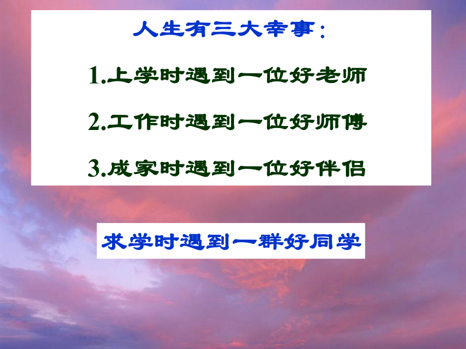 新学期 新气象新未来 ppt课件 2023春高一主题班会.pptx_第2页