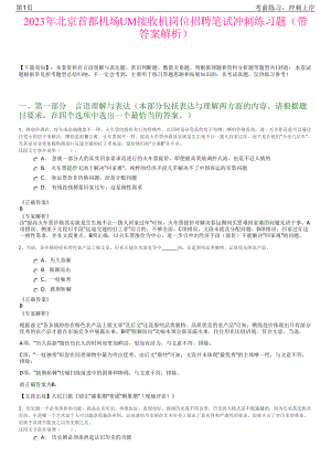 2023年北京首都机场UM接收机岗位招聘笔试冲刺练习题（带答案解析）.pdf