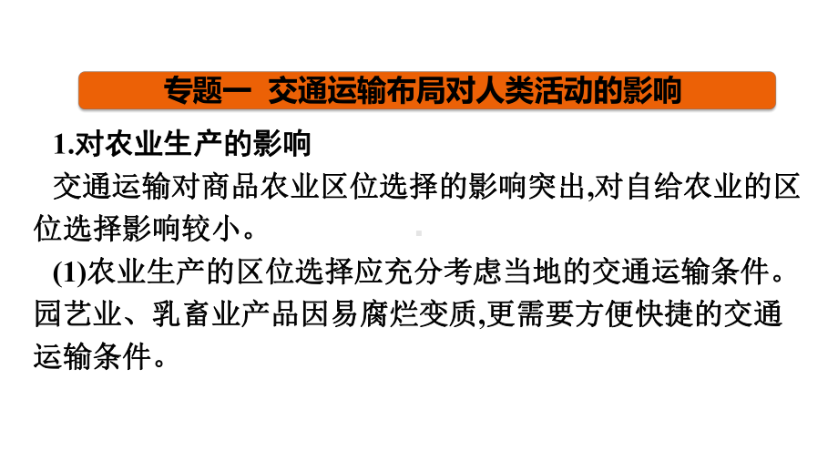 第4章章末核心素养整合 ppt课件-2023新人教版（2019）《高中地理》必修第二册.pptx_第3页