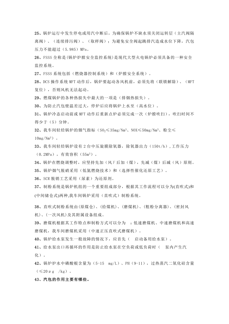 动力车间锅炉相关复习资料.docx_第2页