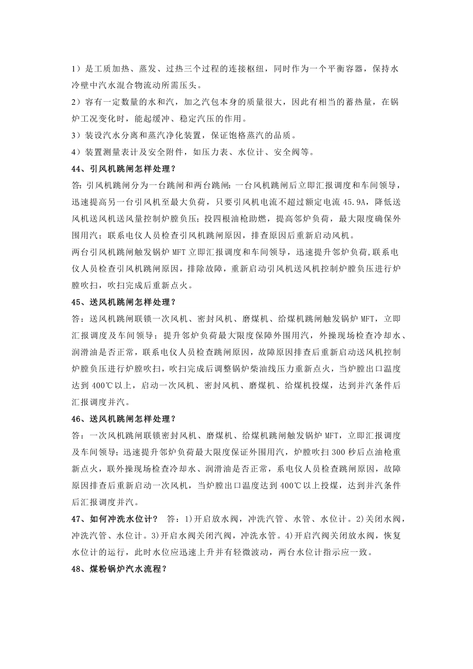 动力车间锅炉相关复习资料.docx_第3页