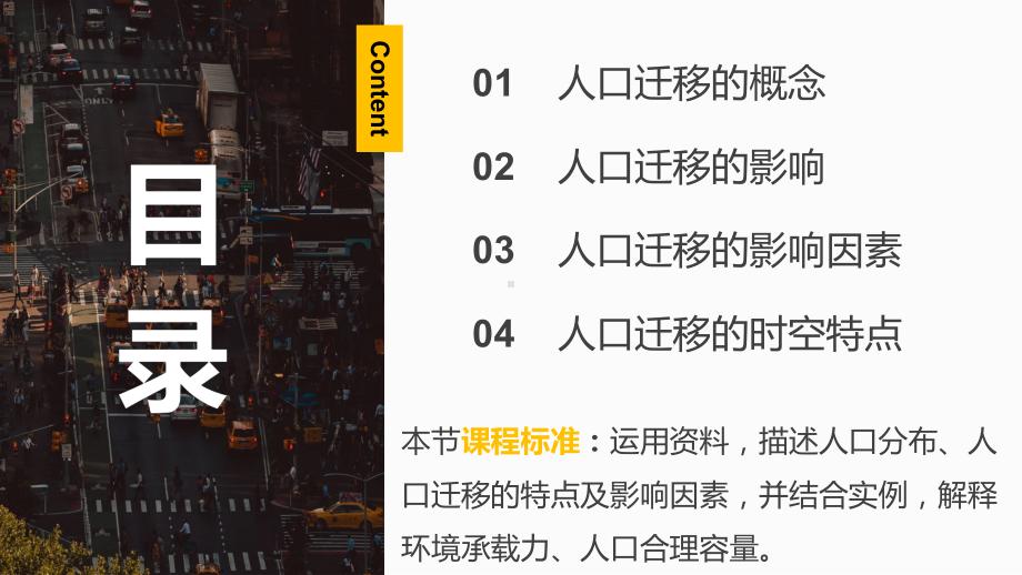 1.2 人口迁移 第一课时 ppt课件 -2023新人教版（2019）《高中地理》必修第二册.pptx_第3页