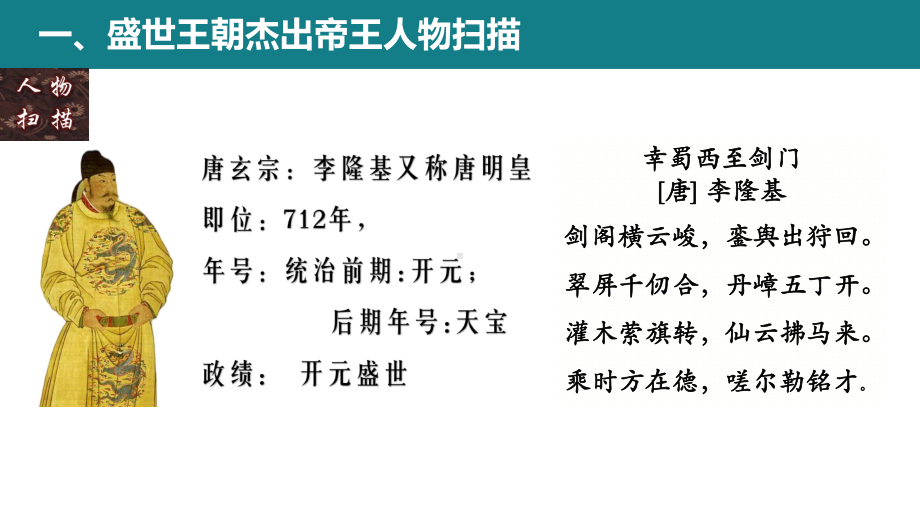 1.2从“贞观之治”到“开元盛世”ppt课件 (j12x11)-（部）统编版七年级下册《历史》(002).pptx_第3页