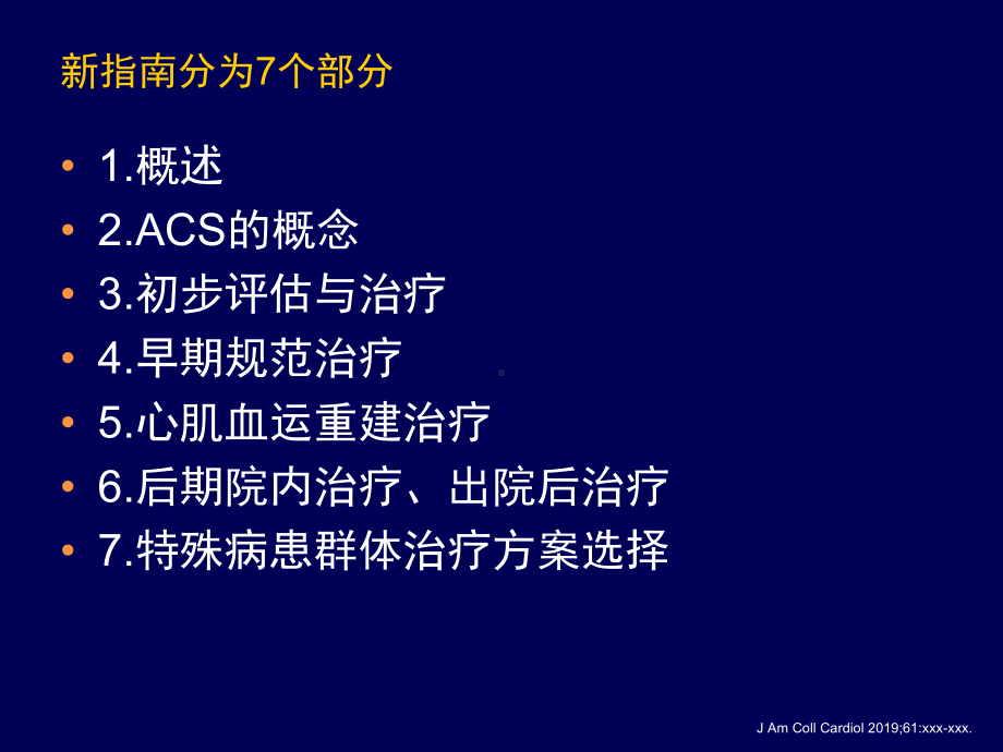 -ACC-AHA-NSTACS指南要点及其临床启课件.ppt_第1页