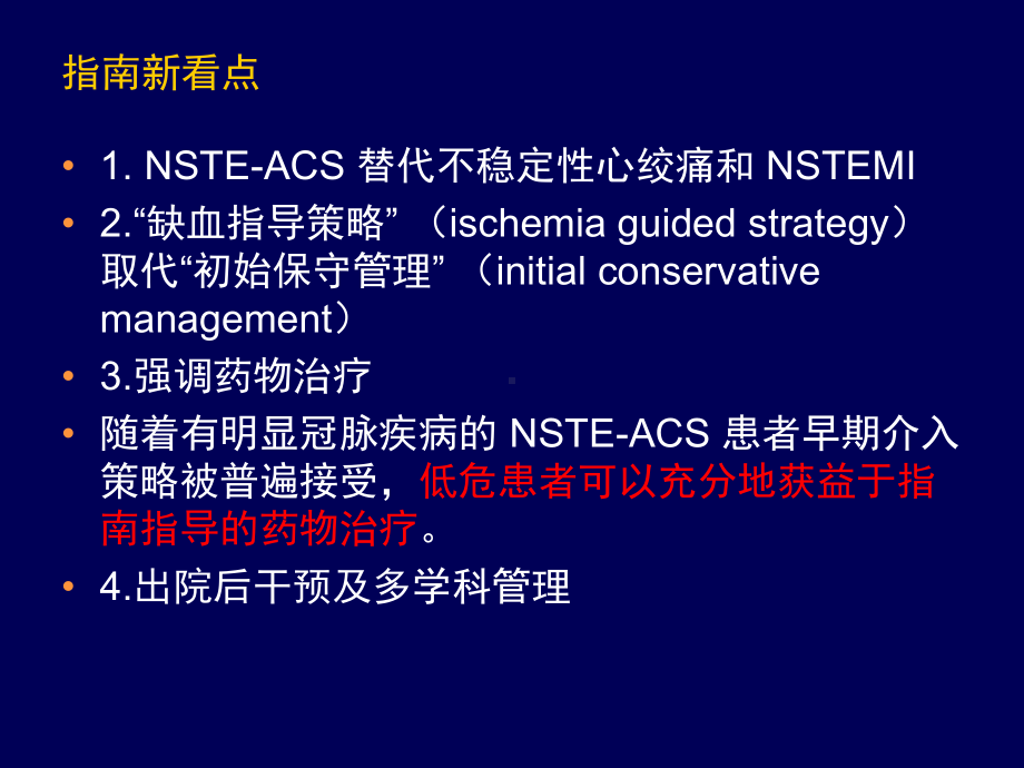 -ACC-AHA-NSTACS指南要点及其临床启课件.ppt_第2页