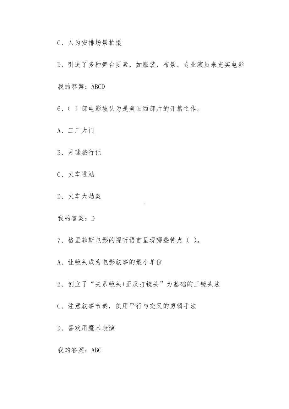 视听语言2023章节测试答案-视听语言智慧树知到答案.docx_第3页