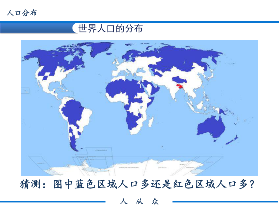 1.1人口分布ppt课件 (j12x1)-2023新人教版（2019）《高中地理》必修第二册.pptx_第2页