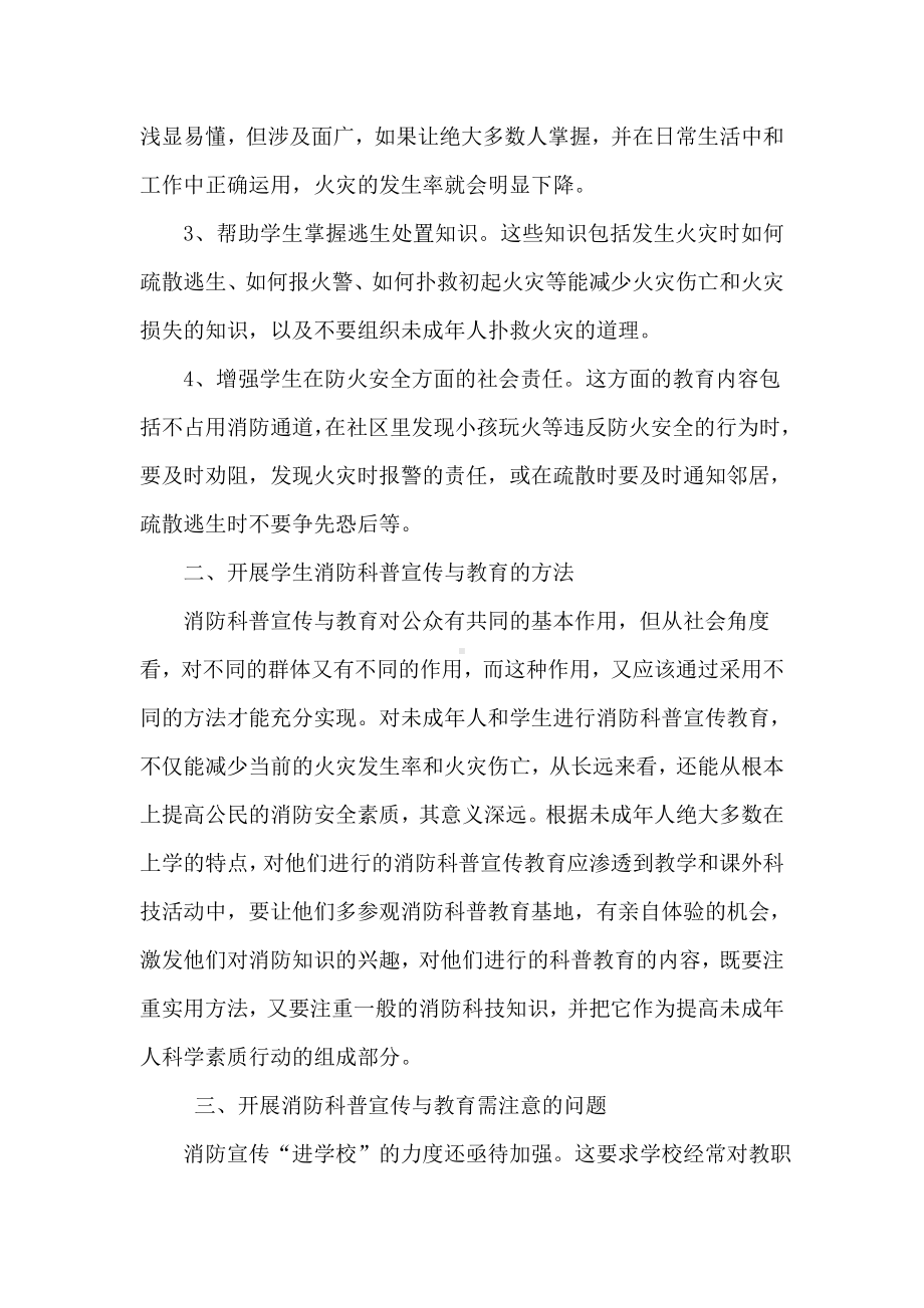 学校消防安全学习心得体会参考模板范本.doc_第2页