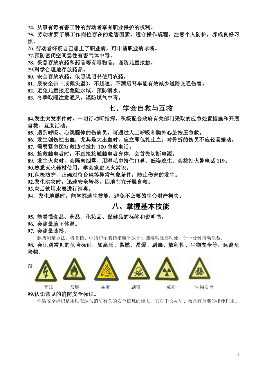 公民健康素养99条(简约版)1.doc_第3页