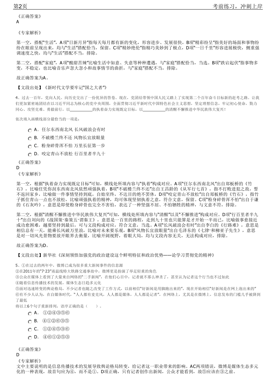 2023年浙江舟山市岱东镇下属企业招聘笔试冲刺练习题（带答案解析）.pdf_第2页