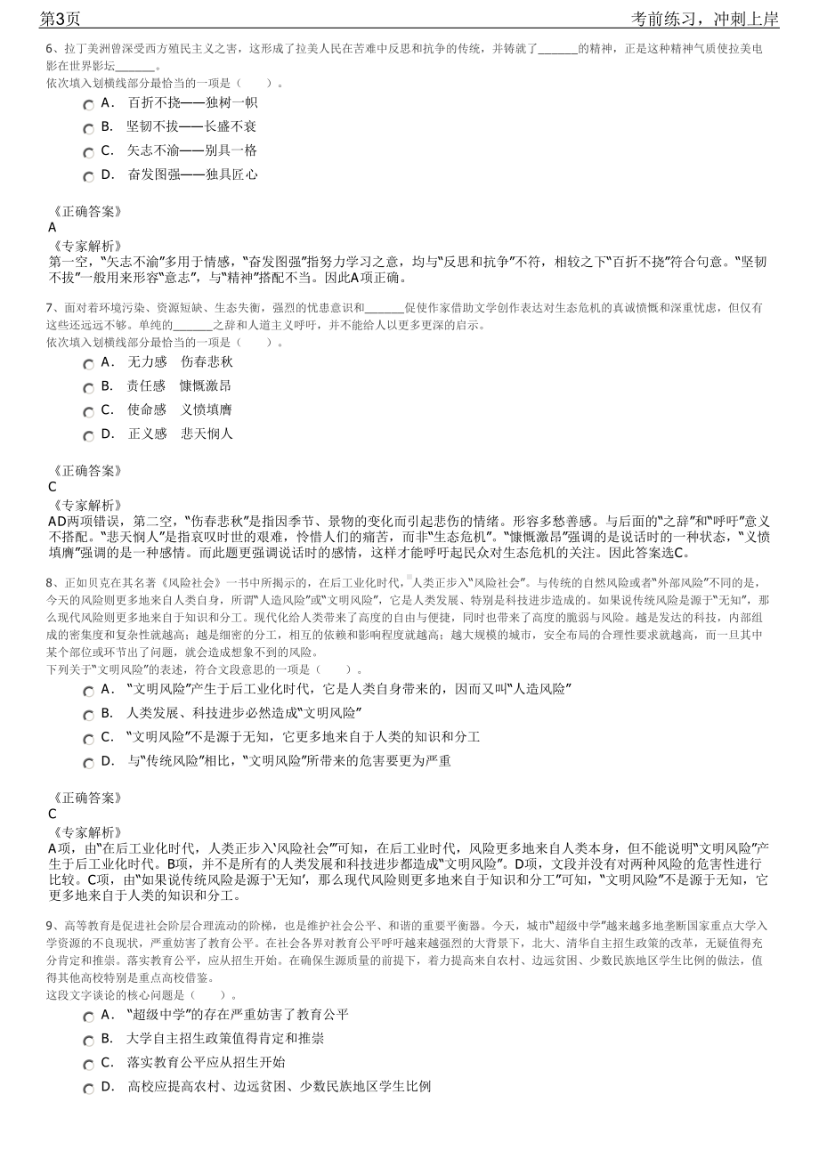 2023年浙江舟山市岱东镇下属企业招聘笔试冲刺练习题（带答案解析）.pdf_第3页