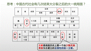 2.11 元朝的统治 ppt课件(001)-（部）统编版七年级下册《历史》.pptx