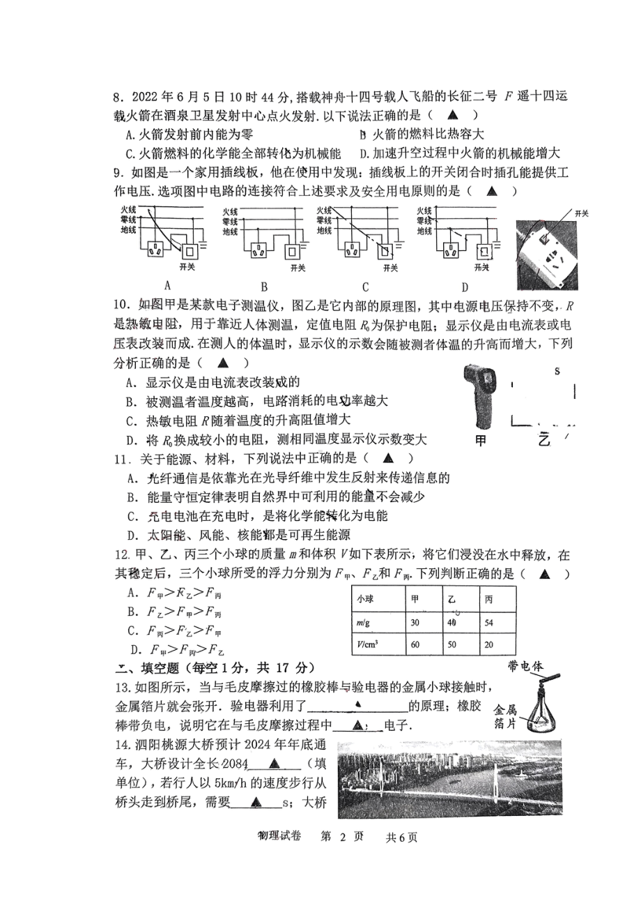 2023年江苏省宿迁市宿迁经济技术开发区中考二模物理试题 - 副本.pdf_第2页